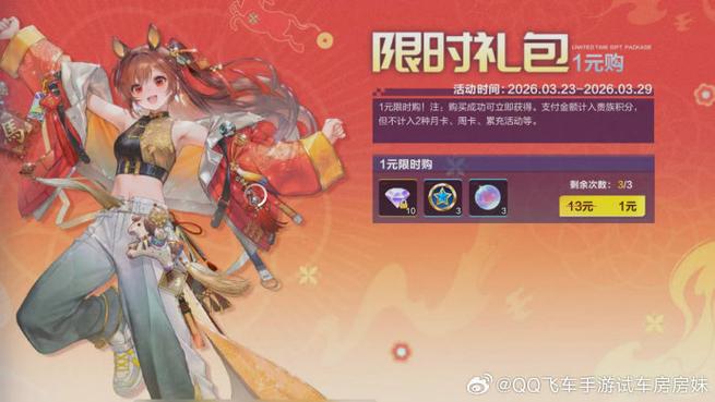 qq飞车钻石礼包券一共要多少