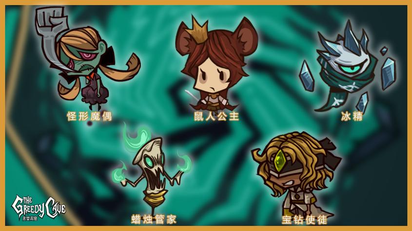 贪婪洞窟宠物破解版