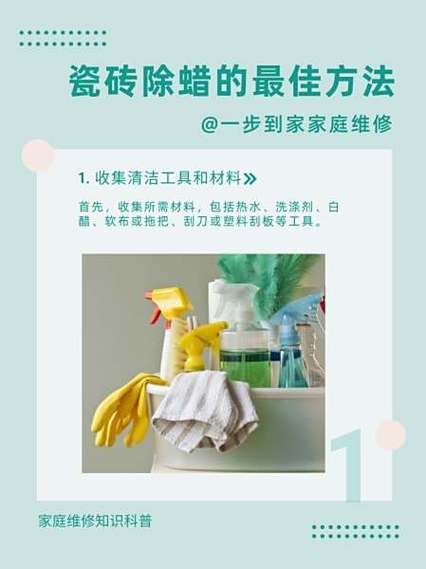 瓷砖除蜡的最佳时间