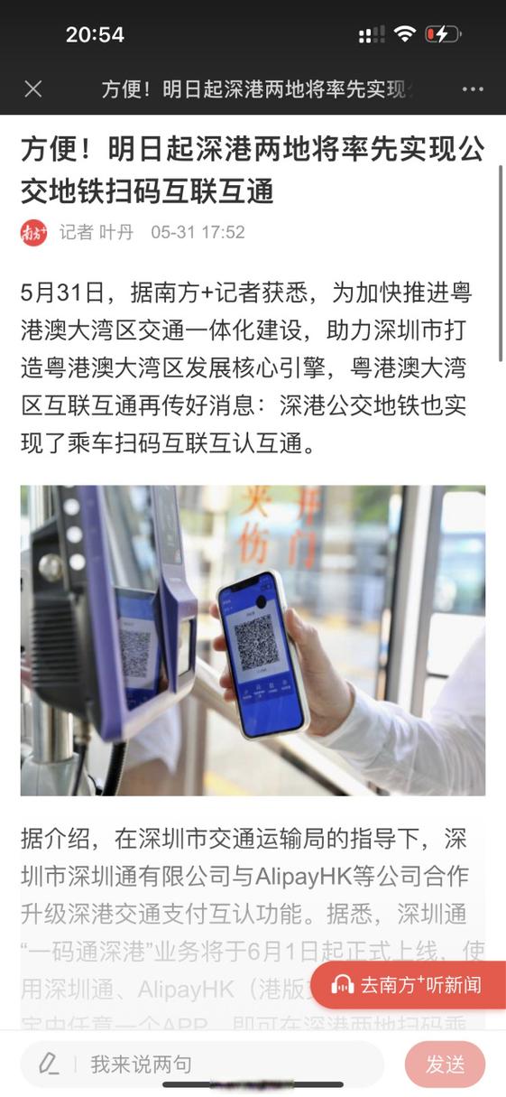 深圳通乘车码下载