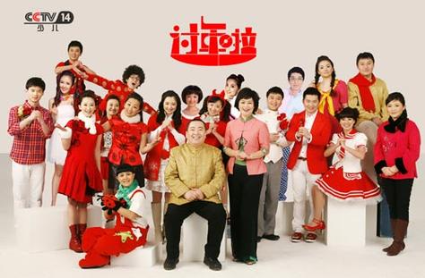 过年啦少儿频道广告