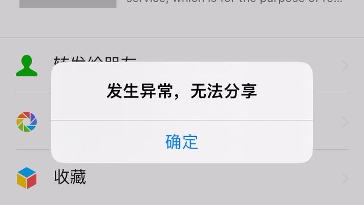 苹果手机照片无法用微信分享