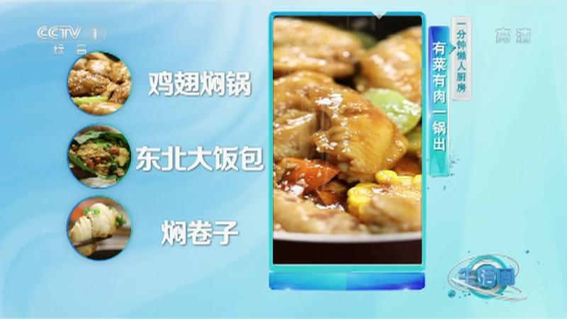 生活圈一分钟懒人厨房