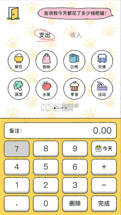 喵喵记账永久会员版游戏截图