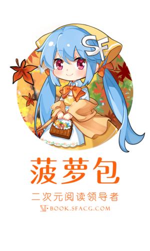 菠萝包轻小说app下载