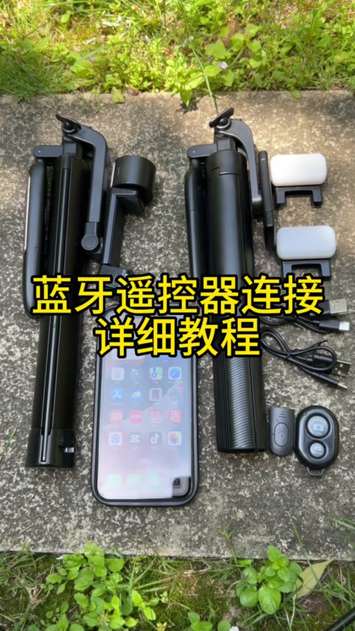 自拍杆的蓝牙连接不上手机