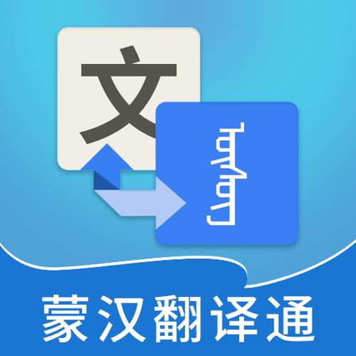 蒙语在线翻译器