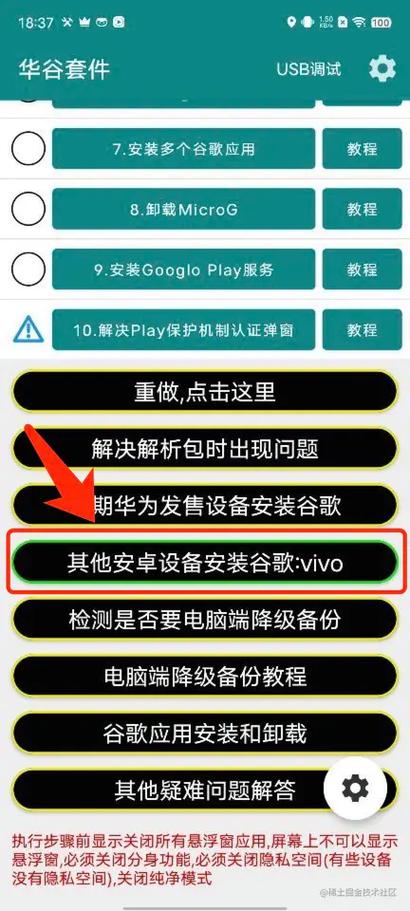 vivo装谷歌三件套