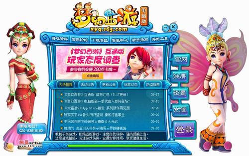 梦幻西游一直卡在登录页面