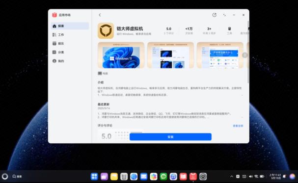 鸿蒙系统虚拟机app