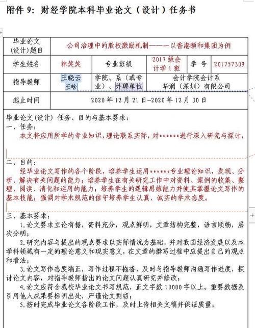 毕业论文任务书写法攻略