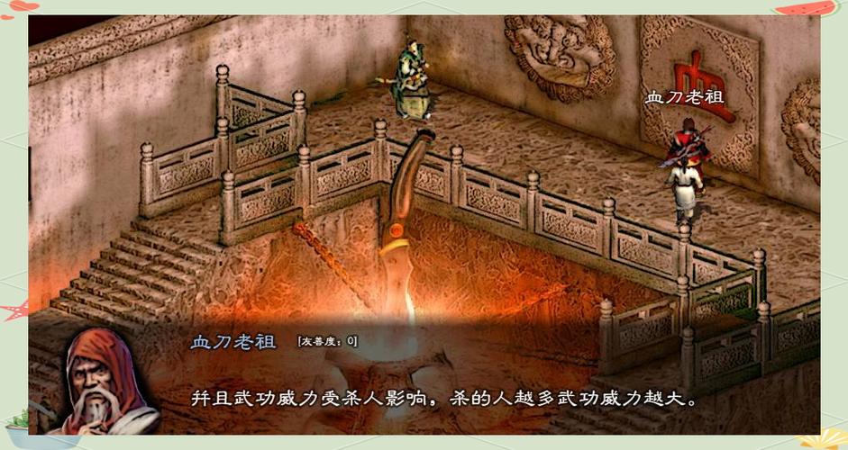 英雄群侠传2离火神功