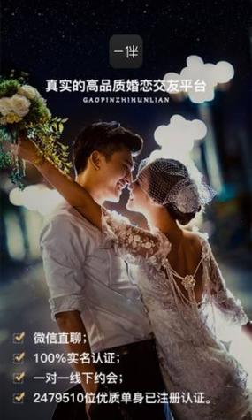 一伴婚恋怎么样