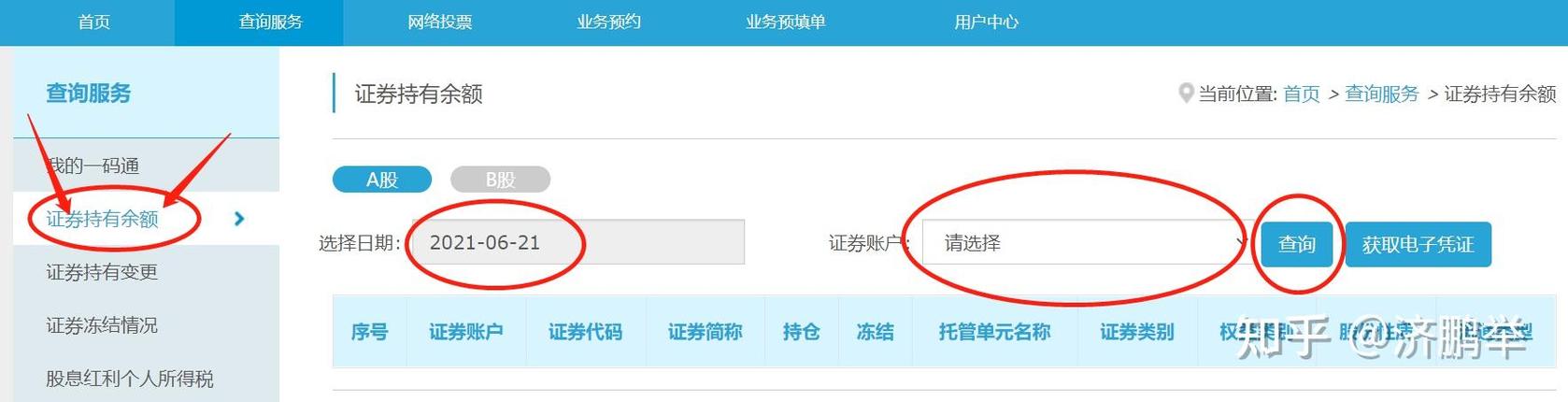 一码通证券账户查询