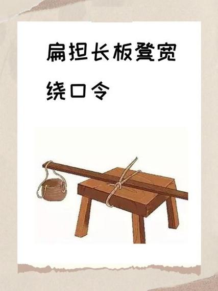 绕口令儿歌扁担长
