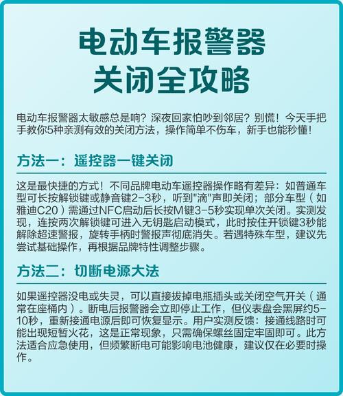 电瓶车怎么解除报警状态