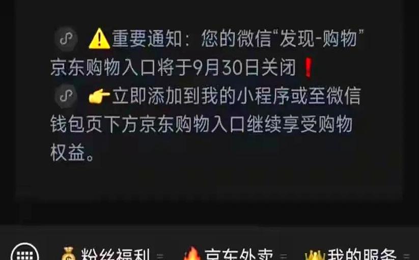 为什么微信里面的京东用不了
