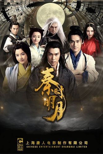 电视剧秦时明月