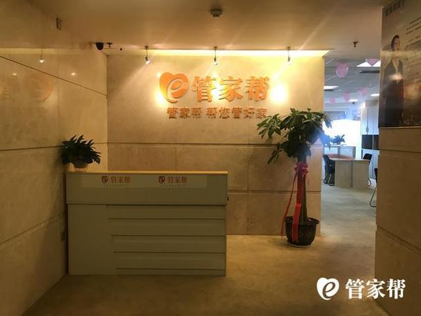 管家帮家政公司