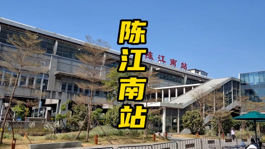 陈江轻轨站一览表