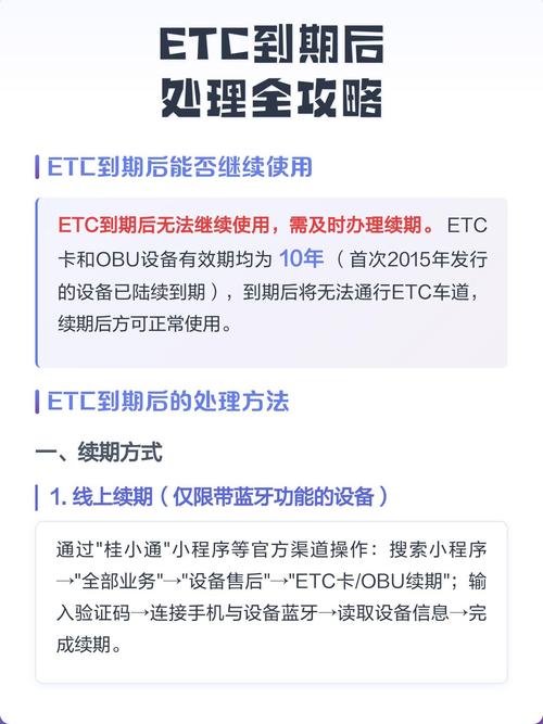 etc已过期怎么办理