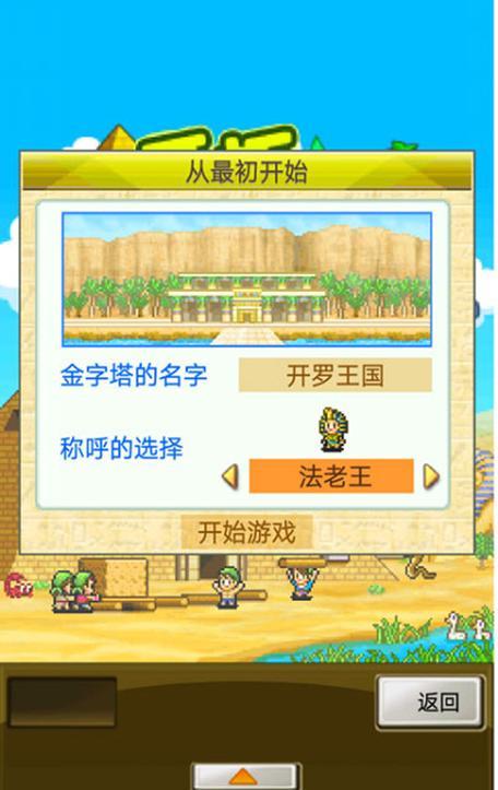 金字塔物语无限金币爱心汉化下载截图