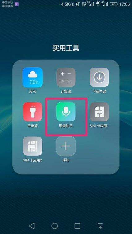 智能手机语音播报设置截图