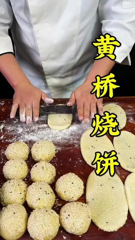 烧饼怎么做游戏截图