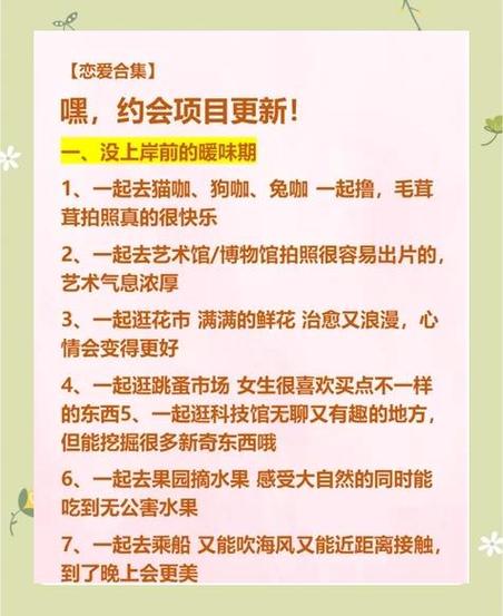 怎么跟女孩子约会