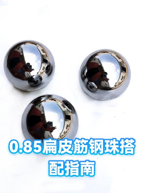扁皮筋与钢珠最佳配置缩略图