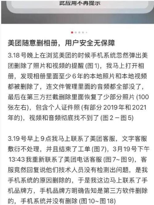 美团删除游客身份信息
