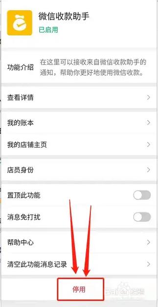 微信经营账户关闭了会影响收款吗缩略图