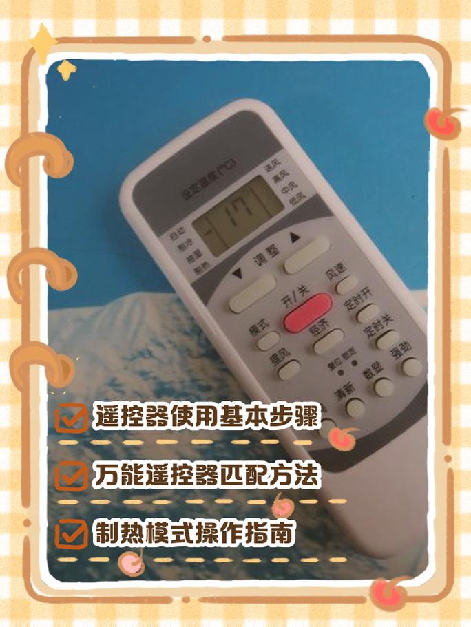 aldc空调怎么万能遥控