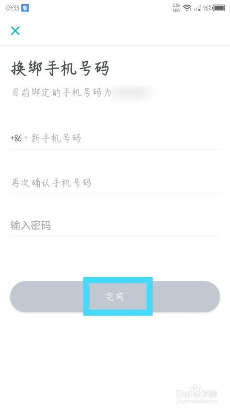 虚拟手机号怎么换绑截图