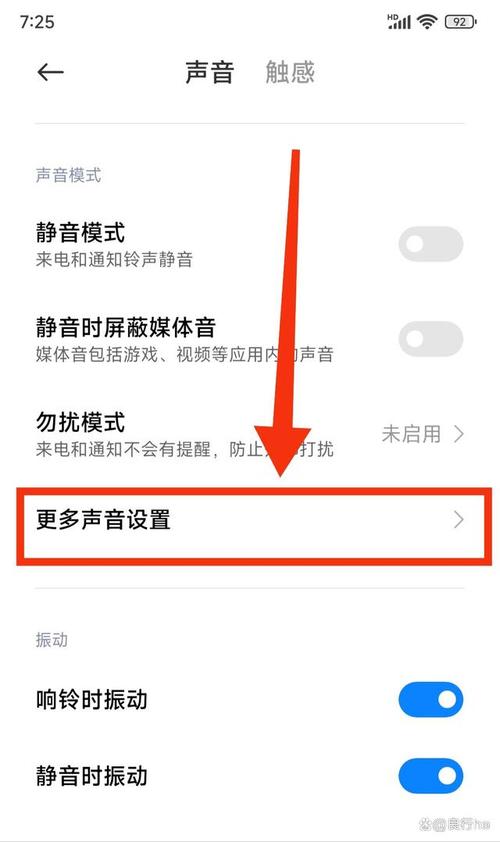 怎么关掉小米音量提示
