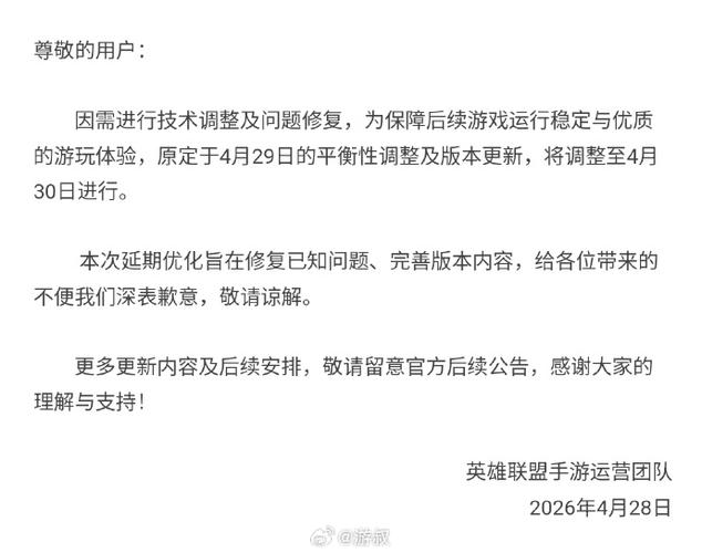 英雄联盟更新公告游戏截图