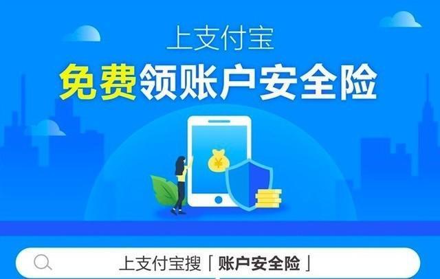 支付宝银行卡安全险续费