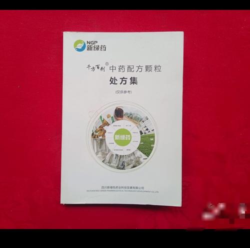 千方百剂中药配方颗粒