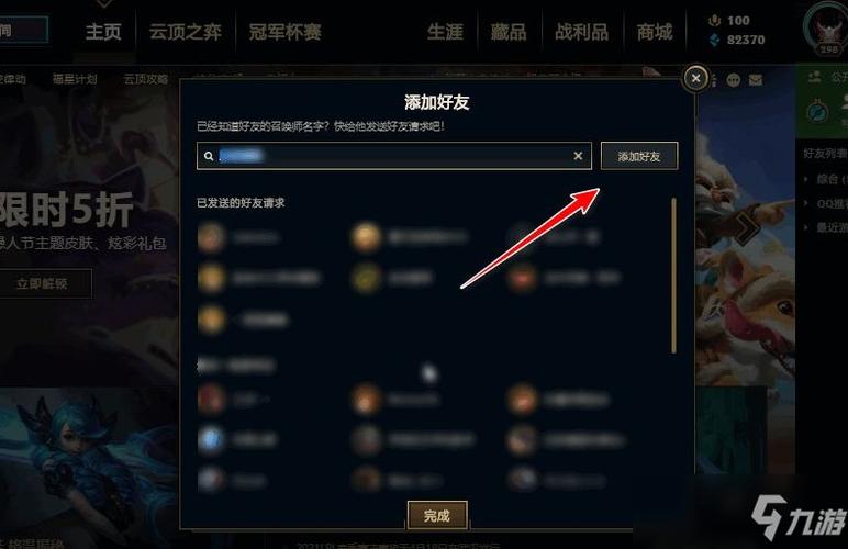 lol好友要多少天才能赠送