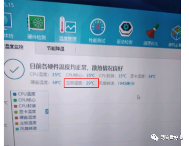 鲁大师检测主板温度过高