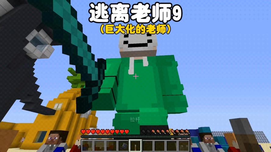 我的世界,逃离老师