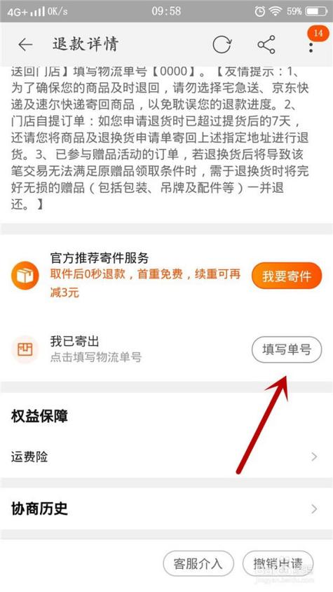 退货填写物流单号是哪个