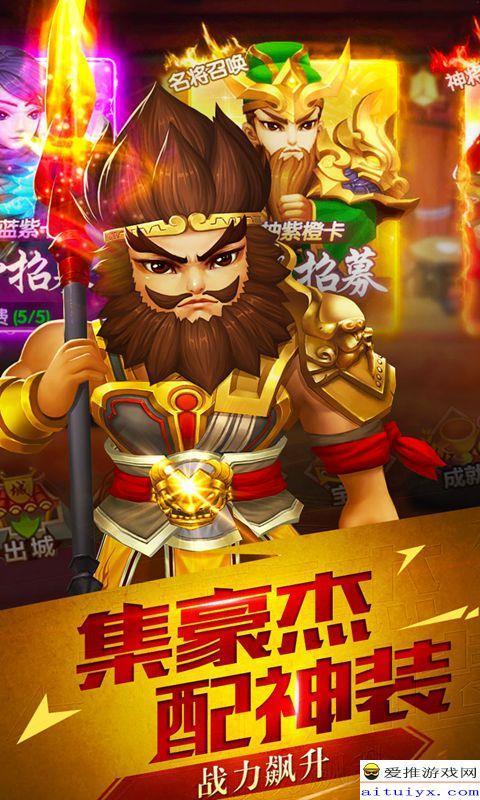 热血三国之召唤猛将