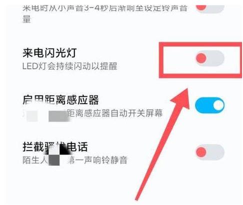 手机接电话灯闪烁