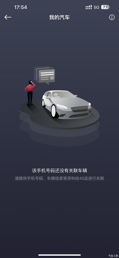 吉利汽车手机app远程控制