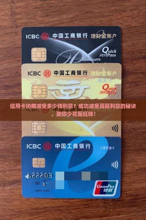 信用卡利息减免政策