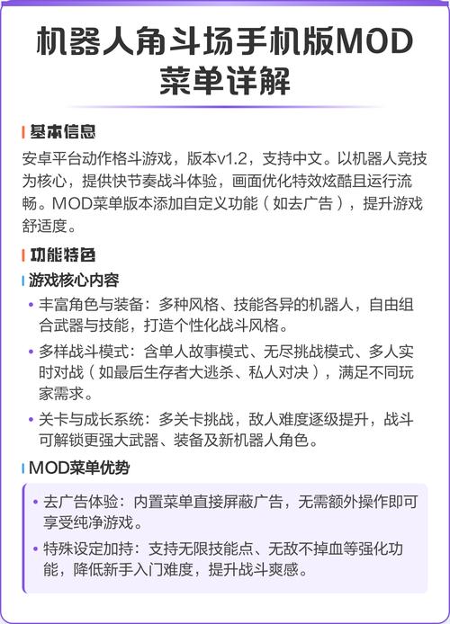 机器人角斗场内置mod菜单介绍缩略图