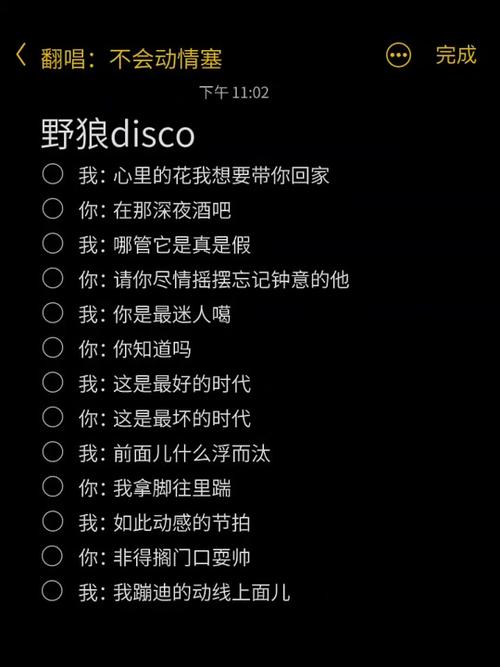 野狼disco歌词吃鸡版
