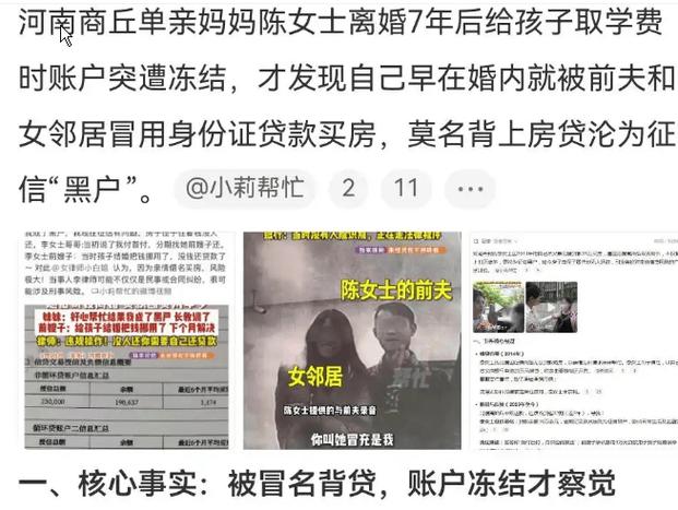 男子找女邻居冒充妻子贷款