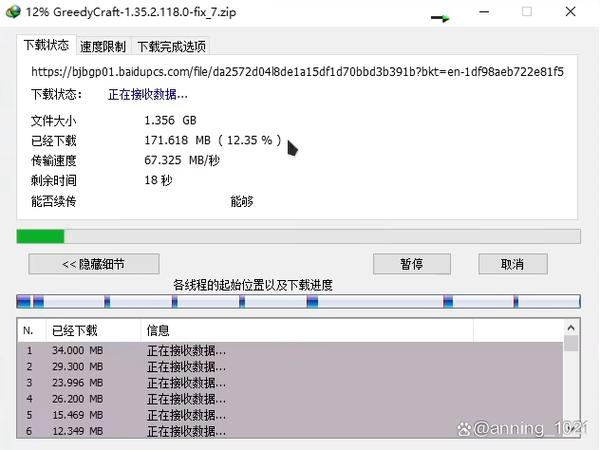 手机版百度网盘解除限速
